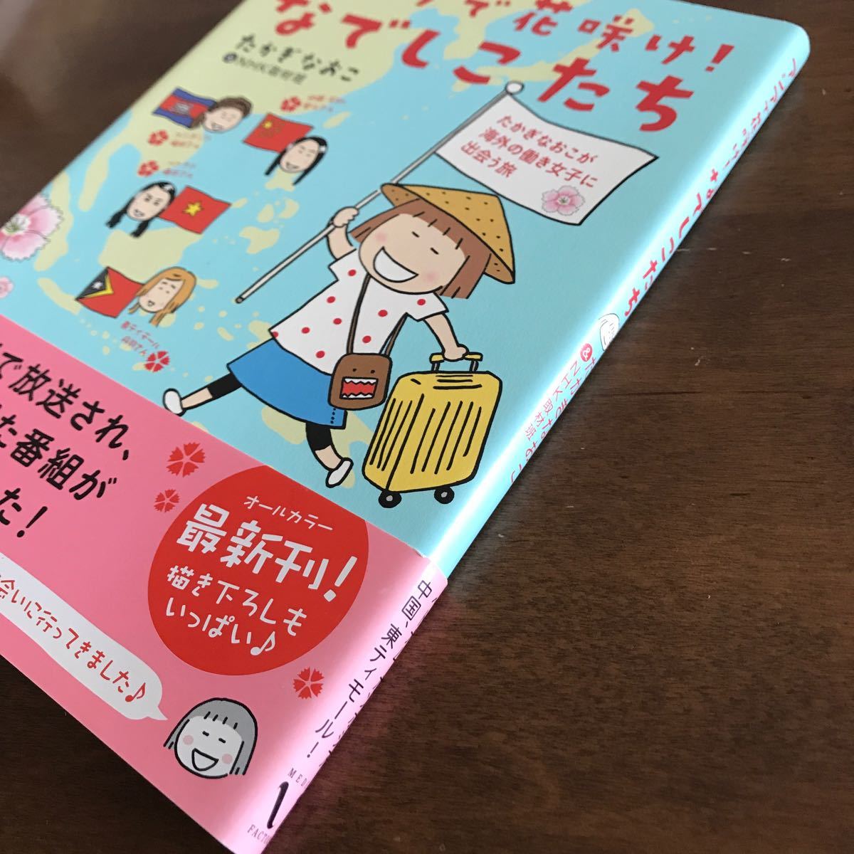 Paypayフリマ アジアで花咲け なでしこたち コミックエッセイ たかぎなおこ nhk取材班 著 Paypayフリマ アジアで花咲け なでしこたち コミックエッセイ たかぎなおこ nhk取材班 著