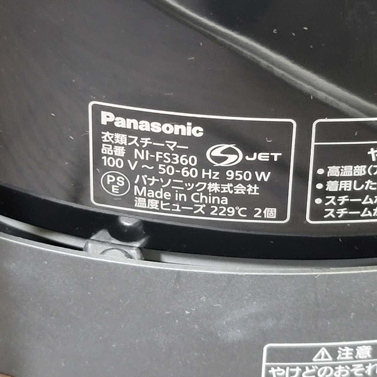 Panasonic パナソニック　衣類スチーマー　アイロン　NI-FS360 2015年製　、動作品_画像10