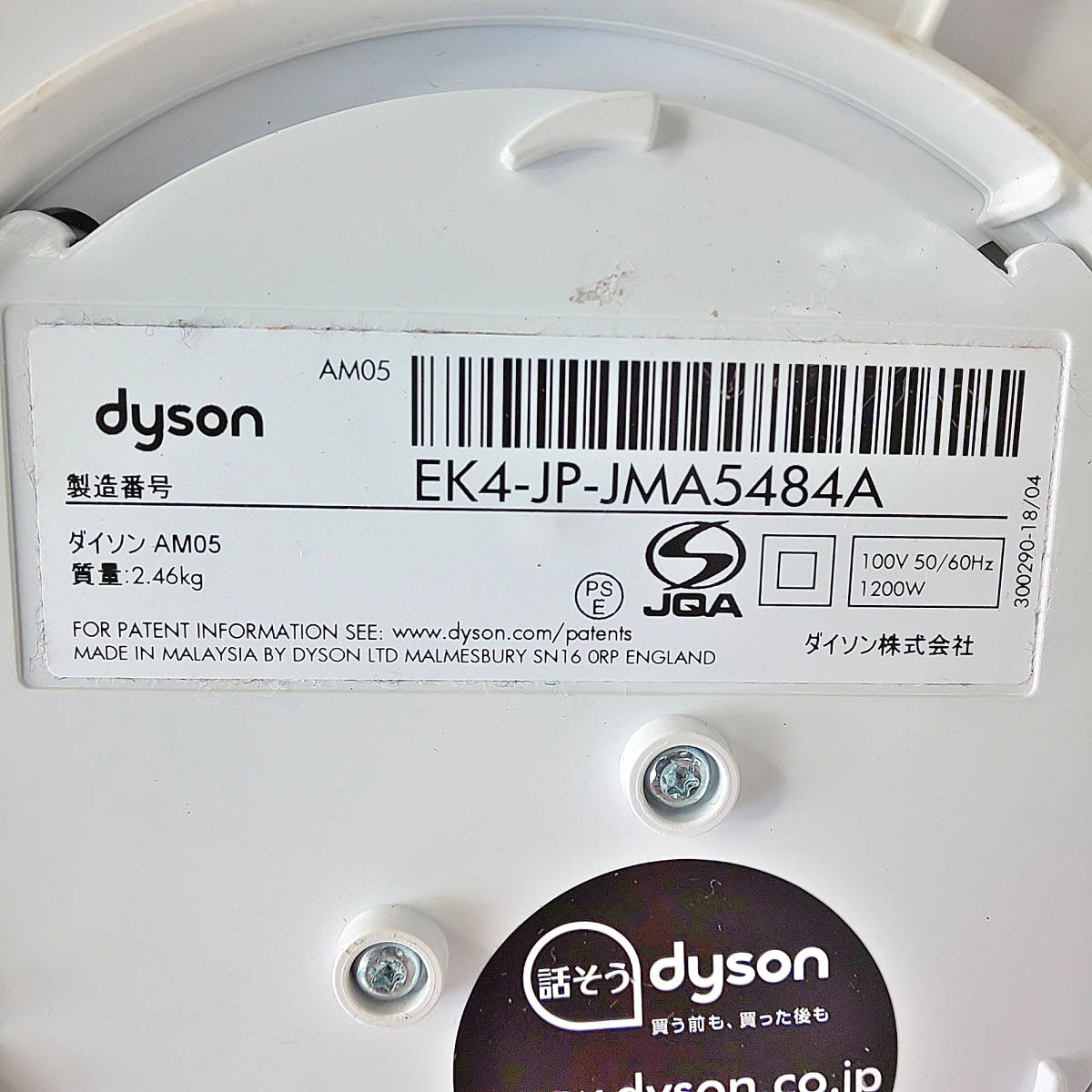 dysonファンヒーター hot+cool AM05 ホワイト/シルバー 良品　リモコン付_画像7
