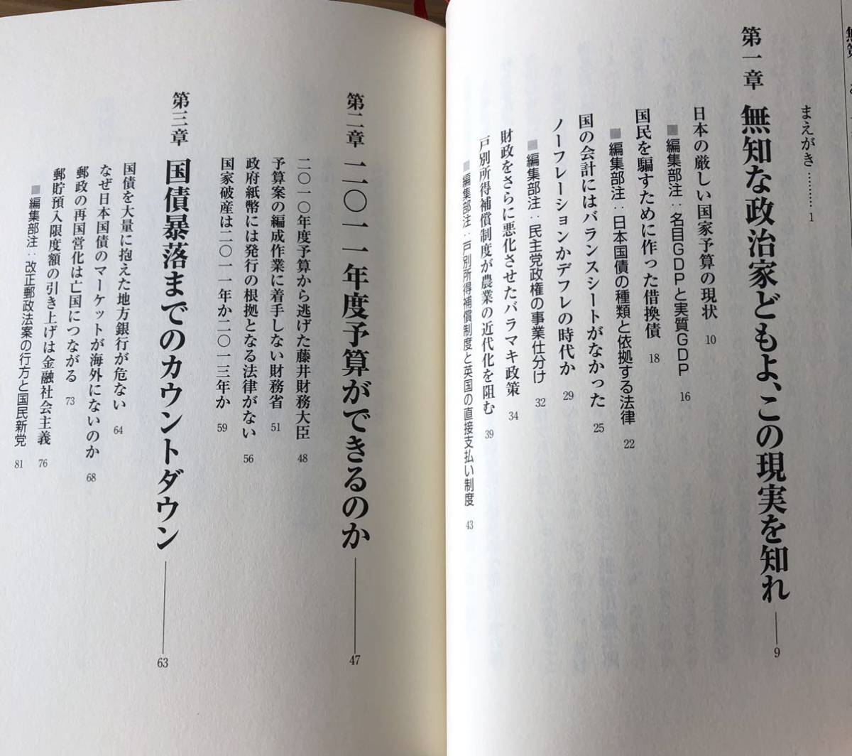 無策！あと一年で国債は紙クズになる★長谷川慶太郎さん★森木亮さん★国債暴落の危険信号は金利14パーセント税制と年金は超党派でやれ★_画像4