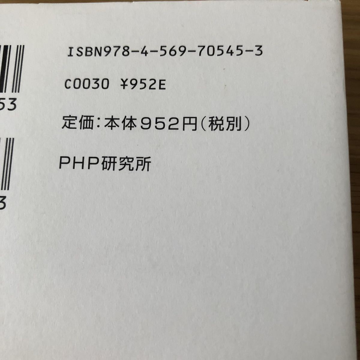 世界連鎖恐慌の犯人★アメリカ発「金融資本主義」の罪と罰★堀紘一さん★初版本_点々と黒い汚れがあります