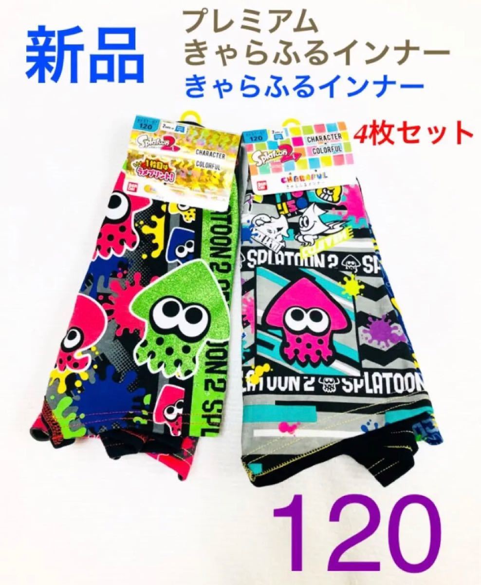 Paypayフリマ 新品 スプラトゥーン プレミアム ノーマル きゃらふるインナー 4枚セット 1 Paypayフリマ 新品 スプラトゥーン プレミアム ノーマル きゃらふるインナー 4枚セット 1