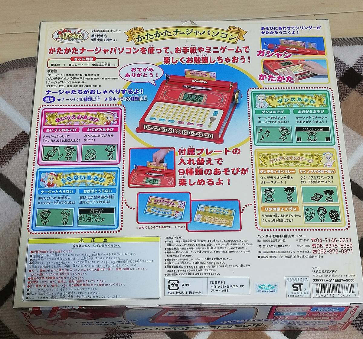 未使用保管品 明日のナージャ かたかたナージャパソコン Bandai バンダイ Product Details Yahoo Auctions Japan Proxy Bidding And Shopping Service From Japan 未使用保管品 明日のナージャ かたかたナージャパソコン Bandai バンダイ Product Details Yahoo Auctions Japan Proxy Bidding And Shopping Service From Japan