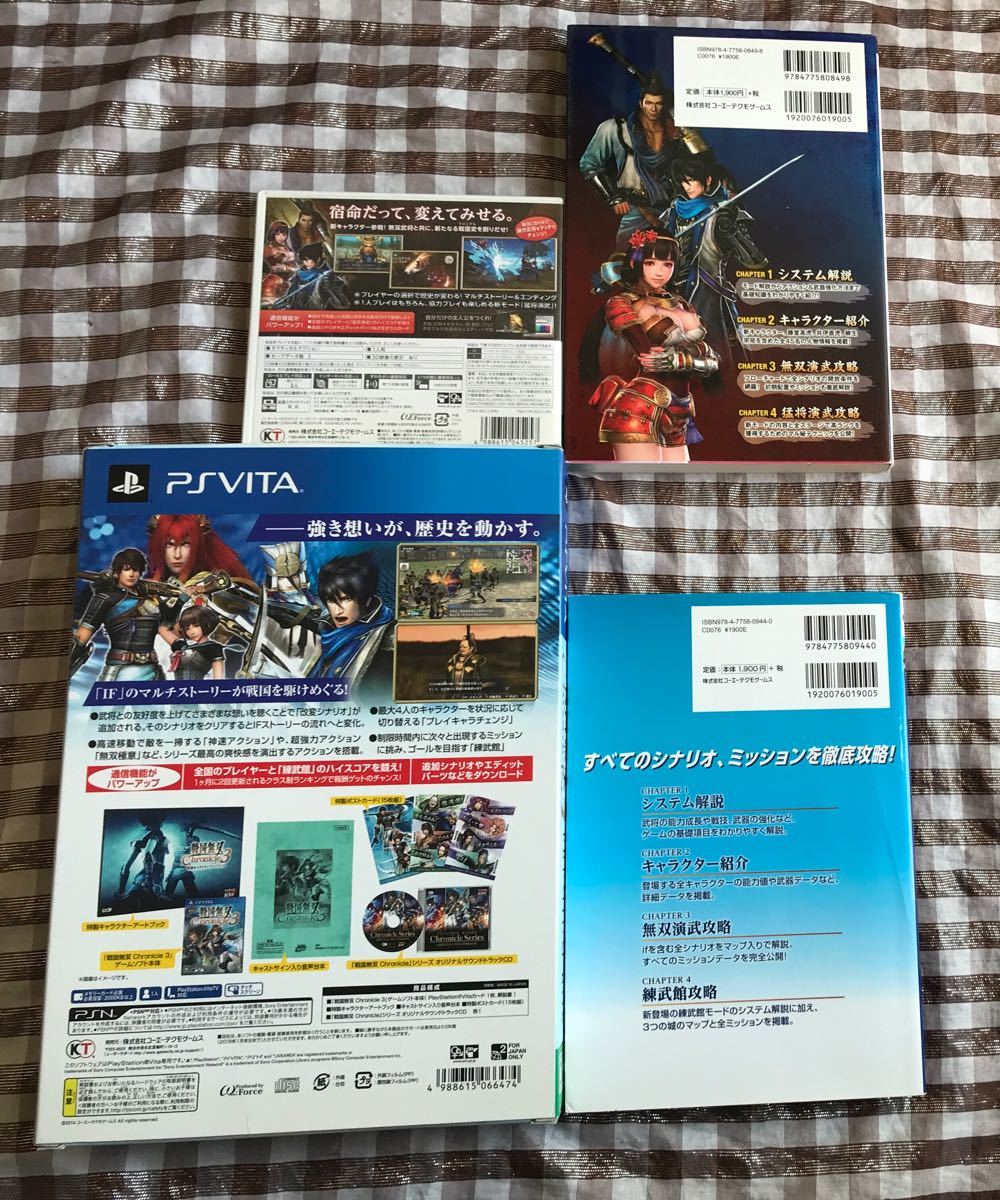 Paypayフリマ 3ds Ps Vita 戦国無双chronicle 2nd クロニクル3 プレミアムbox 攻略本セット ガイドブック