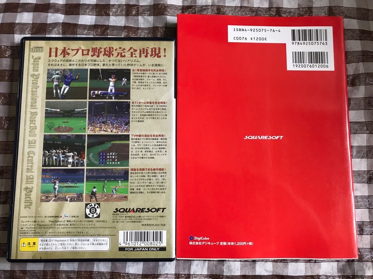 Paypayフリマ Ps2 劇空間プロ野球 1999 攻略本セット ガイド プロの戦術まるわかり攻略本 Paypayフリマ Ps2 劇空間プロ野球 1999 攻略本セット ガイド プロの戦術まるわかり攻略本