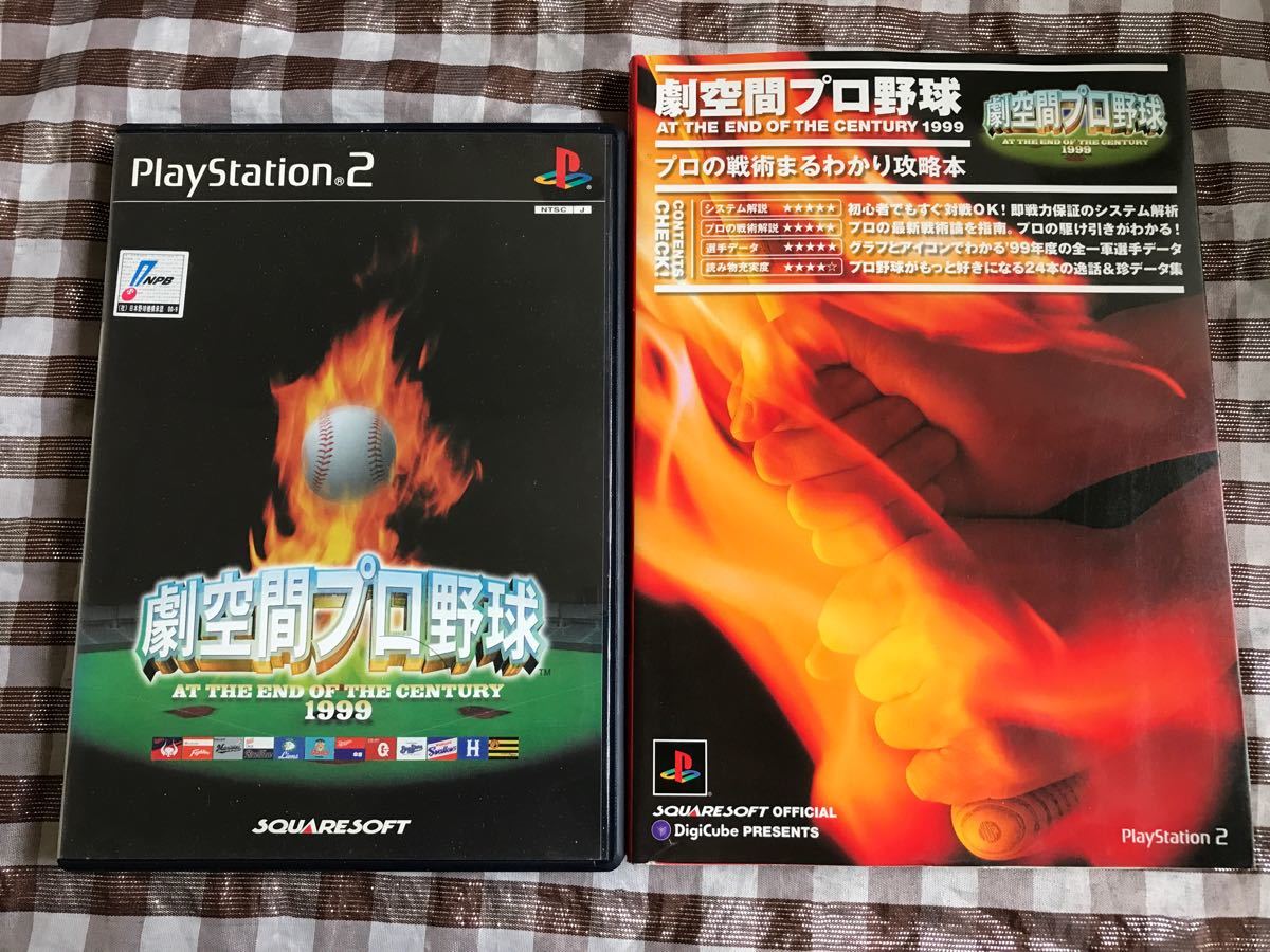 Paypayフリマ Ps2 劇空間プロ野球 1999 攻略本セット ガイド プロの戦術まるわかり攻略本 Paypayフリマ Ps2 劇空間プロ野球 1999 攻略本セット ガイド プロの戦術まるわかり攻略本