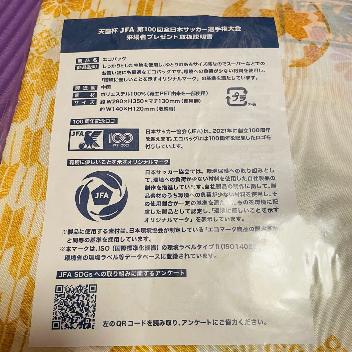 天皇杯 第100回大会 非売品エコバッグ 2枚セット トートバッグ エコバッグ 川崎フロンターレ ガンバ大阪