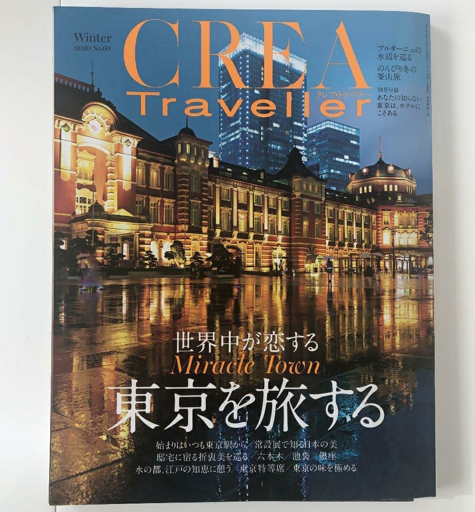 ー品販売 CREA Traveller 世界中が恋する 東京を旅する 