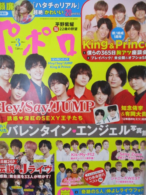 ヤフオク ポポロ ２０１９ ３ Jump King Prince セクゾ