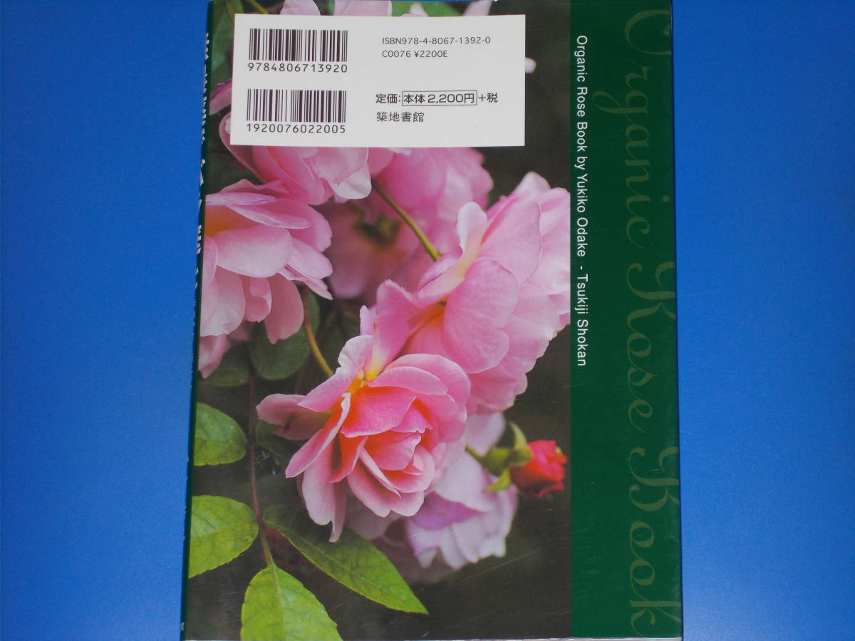  less pesticide . rose garden .* rice .. organic 12 months * organic * rose 78 goods kind . color photograph attaching . publication * small bamboo ..( work )*. ground paper pavilion corporation *