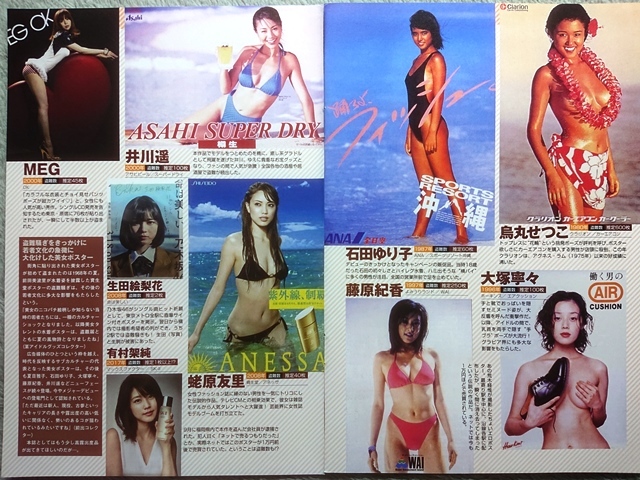 ちょいエロポスター盗難史 前田美波里 アグネス ラム 夏目雅子 石田ゆり子 藤原紀香 蛯原友里 切り抜き 3ページ A13563(タレント)|売買されたオークション情報、yahooの商品情報をアーカイブ公開 - オークファン(aucfan.com) ちょいエロポスター盗難史 前田美波里 アグネス ラム 夏目雅子 石田ゆり子 藤原紀香 蛯原友里 切り抜き 3ページ A13563(タレント)|売買されたオークション情報、yahooの商品情報をアーカイブ公開 - オークファン(aucfan.com)