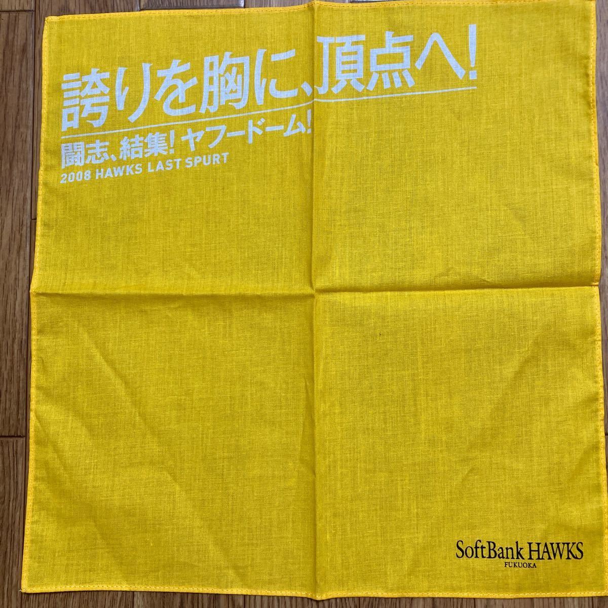 ソフトバンクホークス限定ハンカチ2008◆今だけオマケ付◆↓本日のみ値下げ中↓