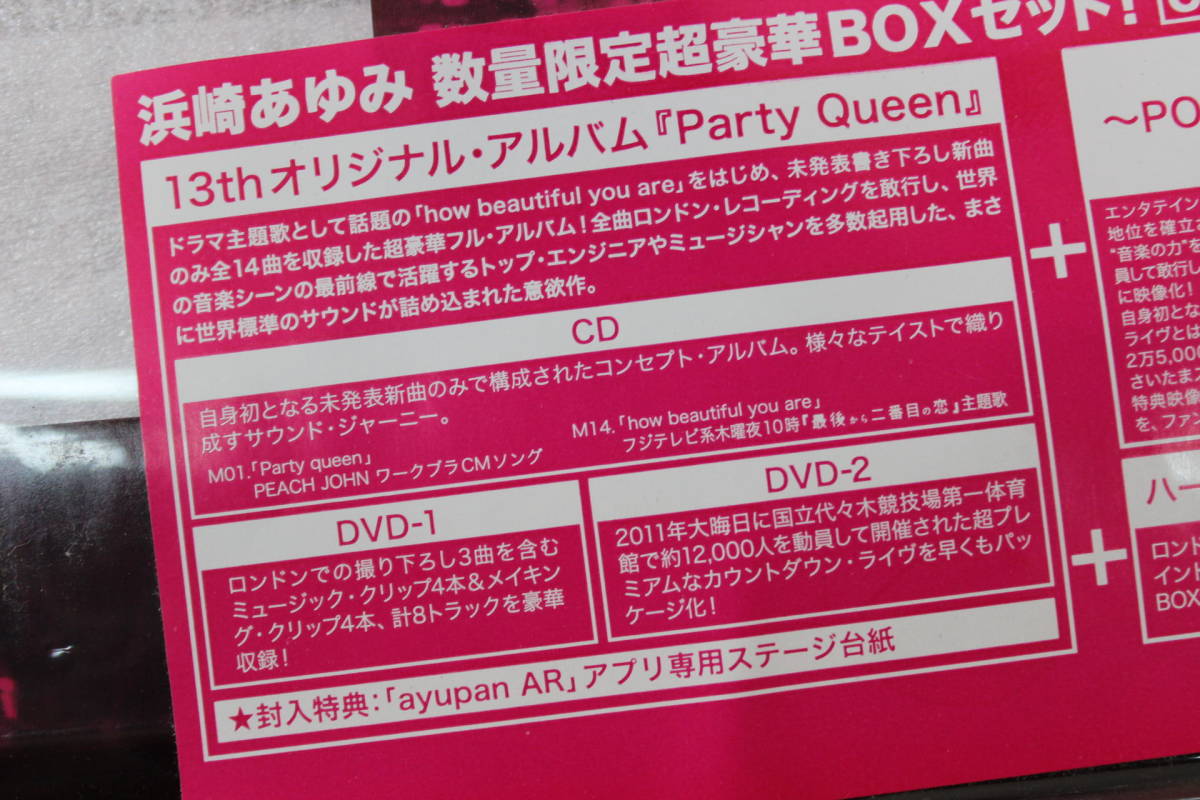 未使用☆CD+DVD2枚組　 浜崎あゆみ Party Queen SPECIAL LIMITED BOX SET　CD+DVD2枚組　初回限定盤☆1498-MKO_画像4