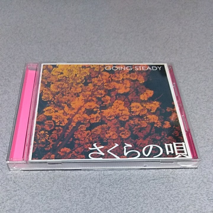 さくらの唄 ゴーイングステディ CD アルバム 愛しておくれ レア さくらの唄 ゴーイングステディ CD アルバム 愛しておくれ レア