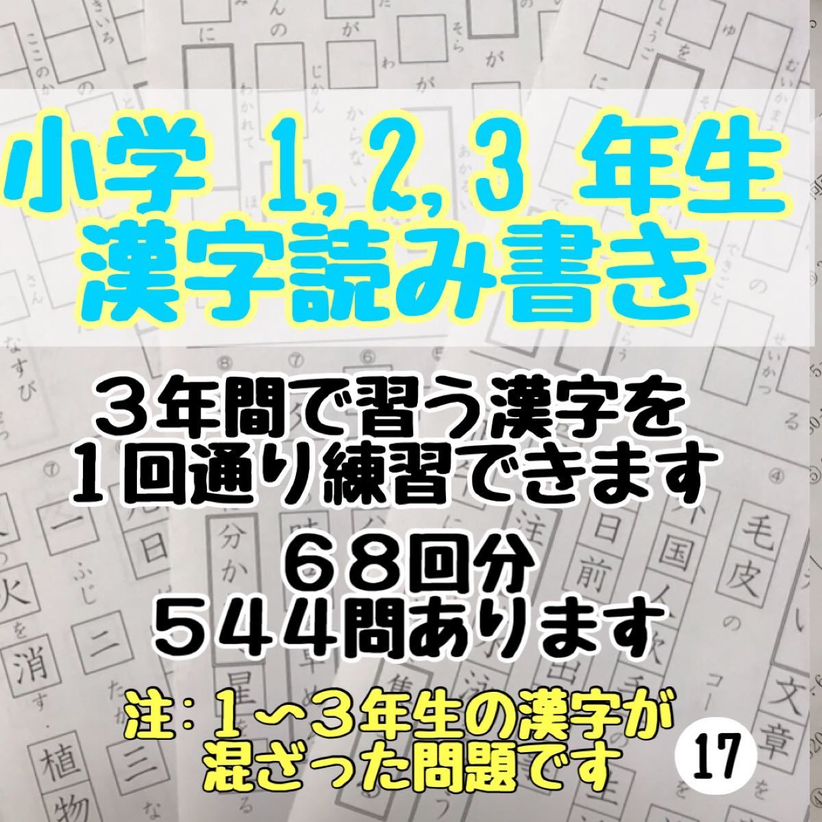 Paypayフリマ 17 小学1 ３年生 国語 漢字 プリント ドリル