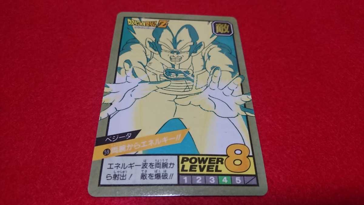 【完全未剥がし 箱出し級 超希少極美品】ドラゴンボール DRAGONBALLZ カード カードダス スーパーバトル 59 両腕からエネルギー！ ベジータ