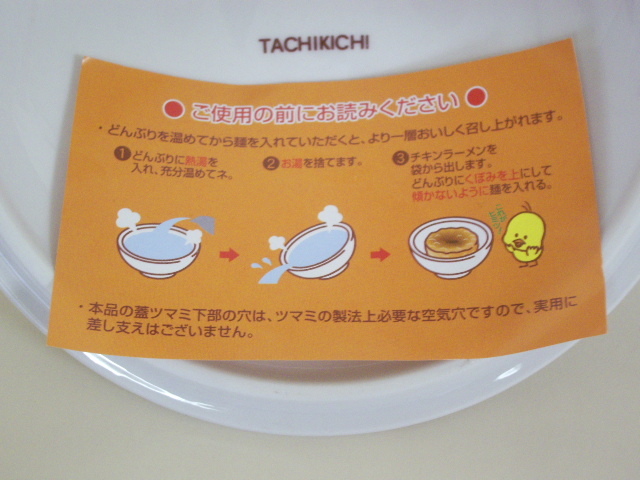  редкость не продается *chi gold ramen * старый цыпленок Chan фарфоровая пиала крышка есть довольно большой .... Tachikichi ①