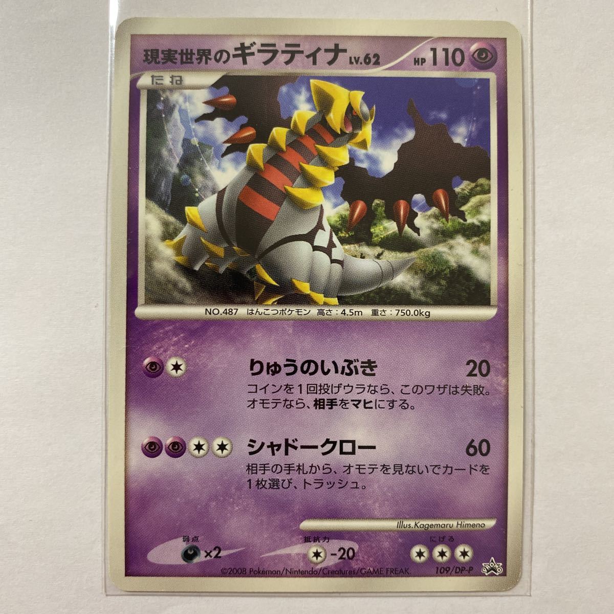 ヤフオク ポケモンカードdp プロモ 現実世界のギラティナ