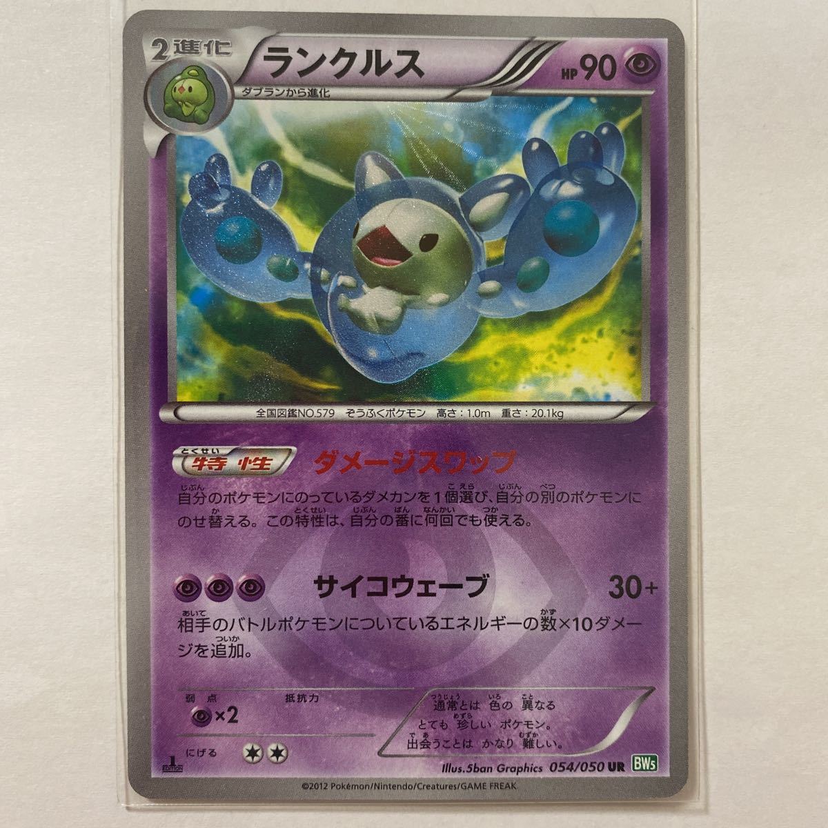 Yahoo!オークション - ポケモンカードBW5 ランクルス UR 色違い Yahoo!オークション - ポケモンカードBW5 ランクルス UR 色違い