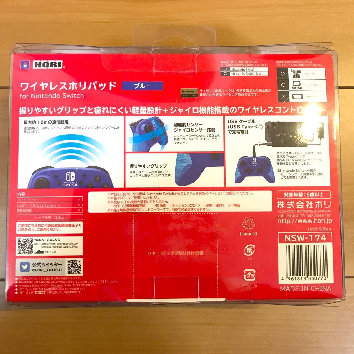 ワイヤレスホリパッド for Nintendo Switch ブルー【即日発送】