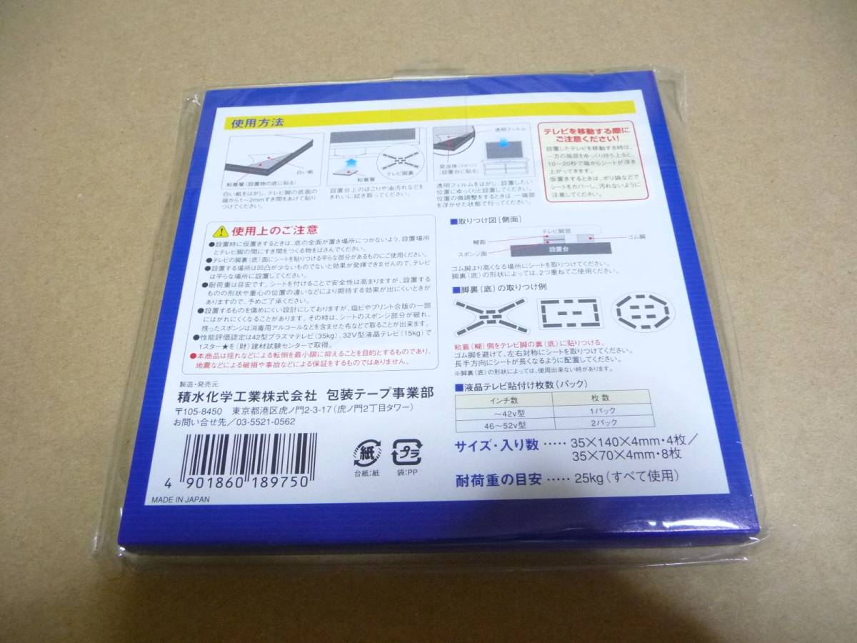 * new goods unopened Sekisui chemistry enduring . mat [..... type enduring . seat ]( pattern number :SEKISUI-42)[~42 -inch liquid crystal tv-set / made in Japan / Tokyo fire fighting . standard standard conform ]