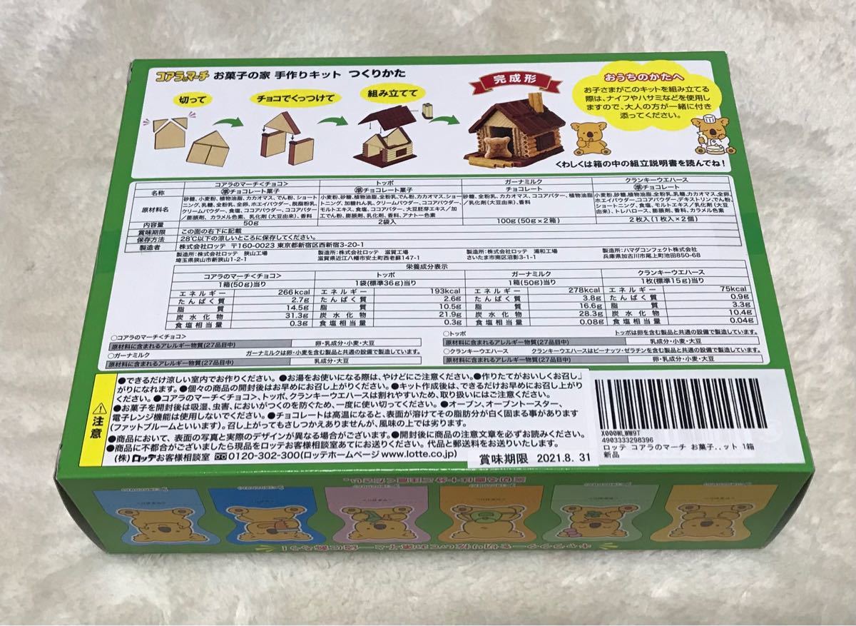 Paypayフリマ コアラのマーチ おかしのいえ 手作りキット Paypayフリマ コアラのマーチ おかしのいえ 手作りキット