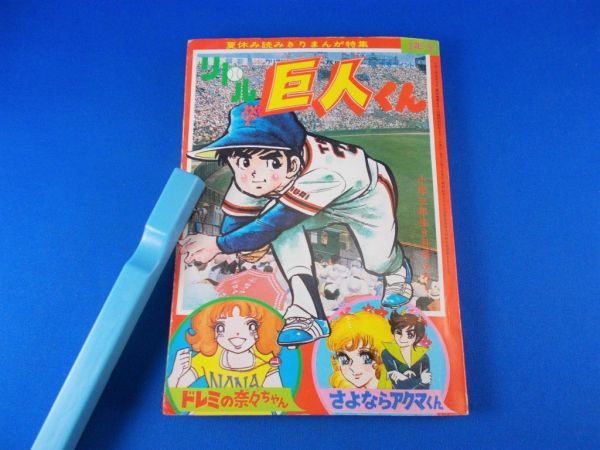 付録のみ 小学三年生 昭和52年9月号 リトル巨人くん 内山まもる ドレミの菜々ちゃん 三谷美枝子 さよならアクマくん 藤原栄子 Buyee Servis Zakupok Tretim Licom Buyee Pokupajte Iz Yaponii 付録のみ 小学三年生 昭和52年9月号 リトル巨人くん 内山まもる ドレミの菜々ちゃん 三谷美枝子 さよならアクマくん 藤原栄子 Buyee Servis Zakupok Tretim Licom Buyee Pokupajte Iz Yaponii