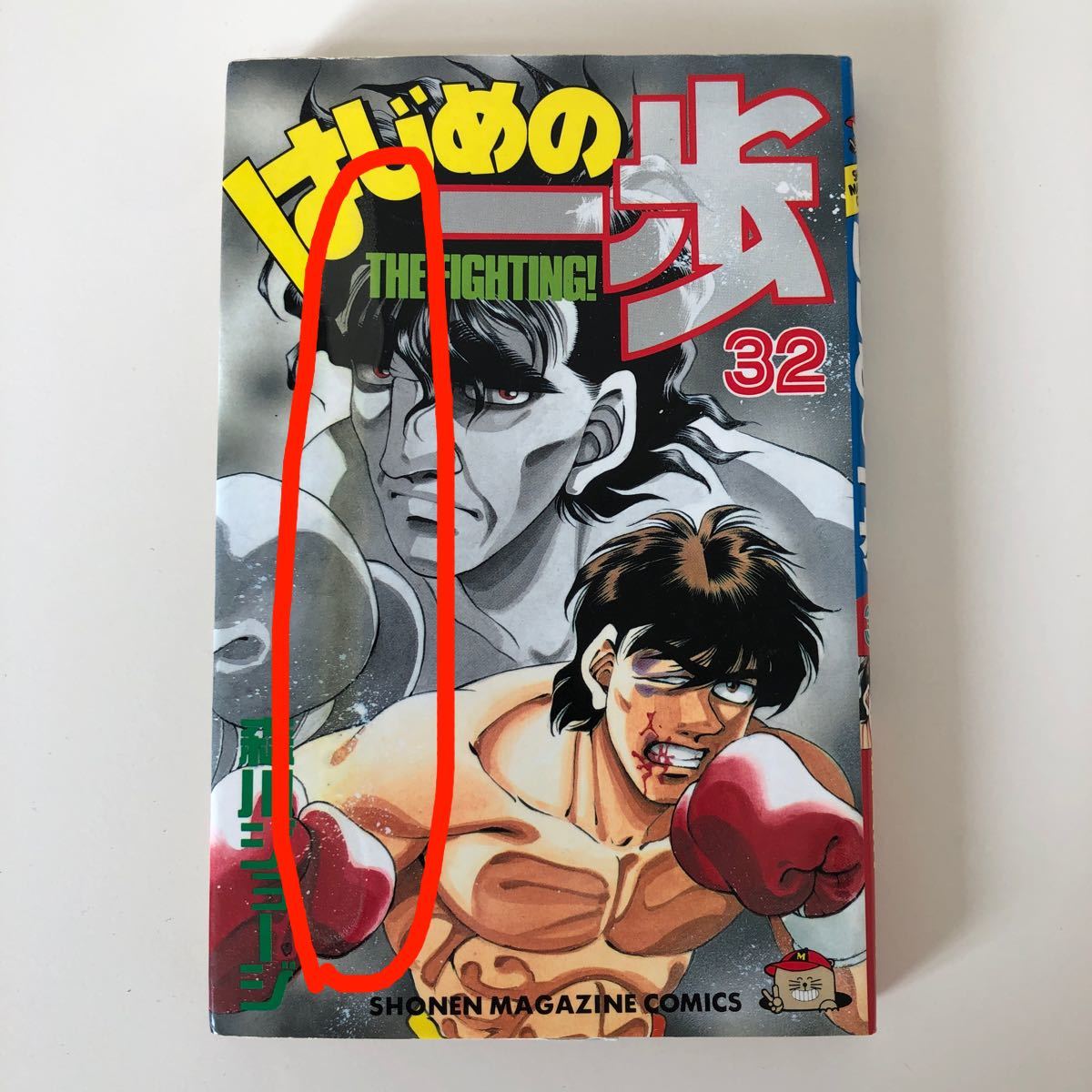 Paypayフリマ はじめの一歩 1巻 56巻 47巻抜け Paypayフリマ はじめの一歩 1巻 56巻 47巻抜け