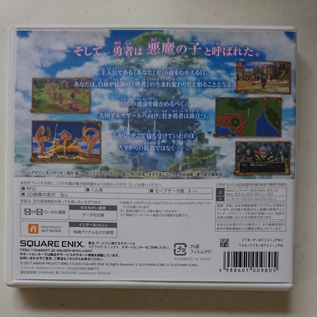 【3DS】 ドラゴンクエストXI 過ぎ去りし時を求めて