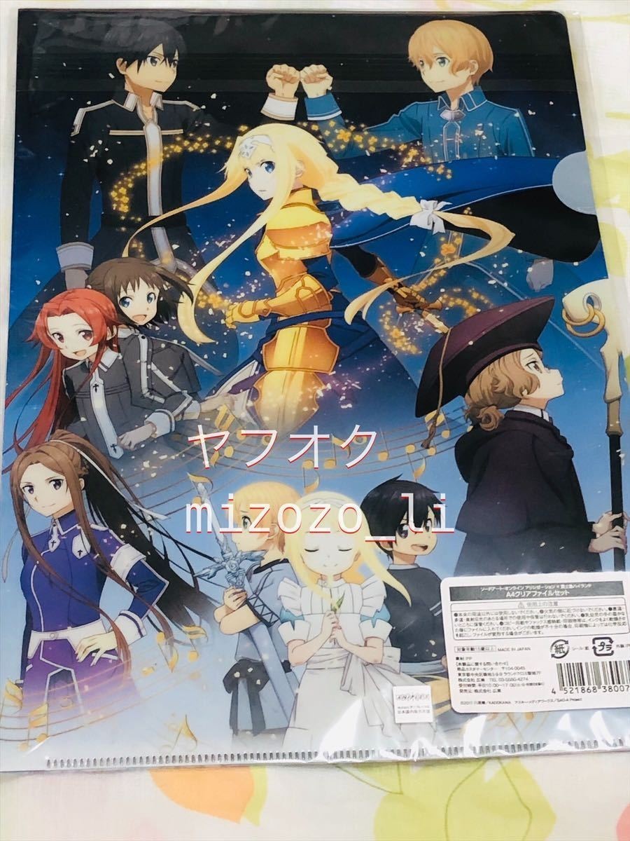 逸品 Sao ソードアート 富士急コンサート限定クリアファイル キリト アスナ アリス おもちゃ ぬいぐるみ Hlt No 逸品 Sao ソードアート 富士急コンサート限定クリアファイル キリト アスナ アリス おもちゃ ぬいぐるみ Hlt No