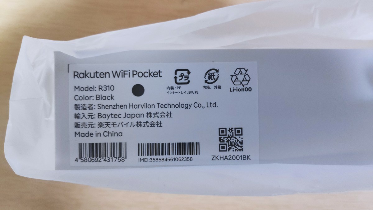 新品未使用品 楽天 ポケットワイファイ Rakuten WiFi Pocket ブラック モバイルルーター