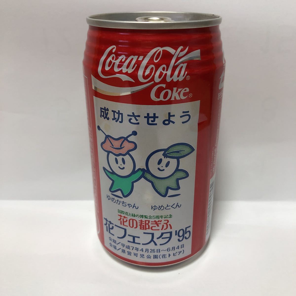 コカ・コーラ◯1995年／花フェスタ記念缶