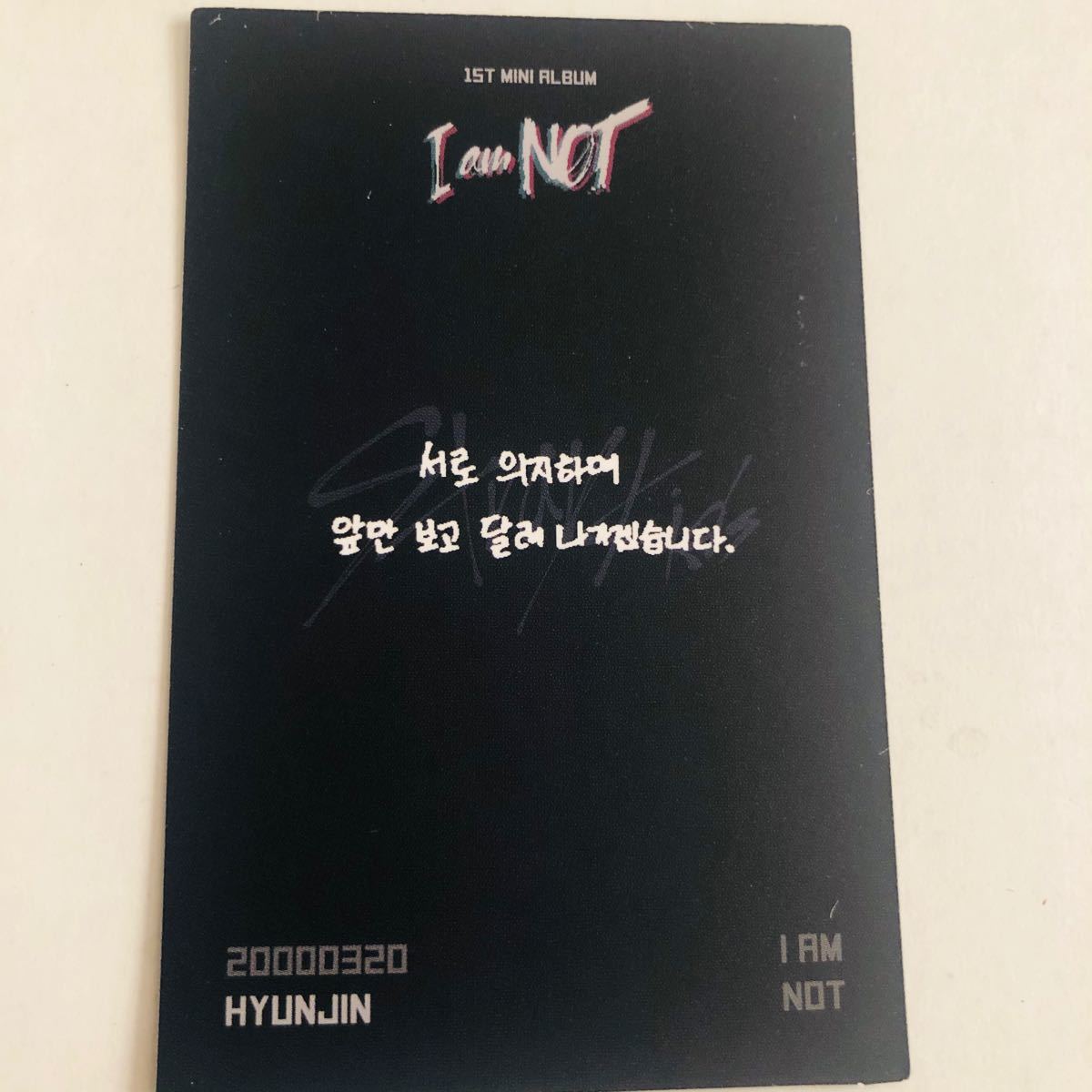 贅沢品 StrayKids I am NOT 幼少期 トレカ ヒョンジン ② isyon.istanbul