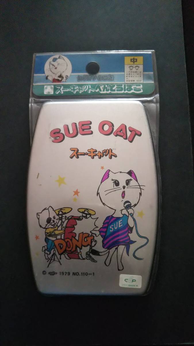 昭和レトロ スーキャット・SUE CAT・アルミ弁当箱 中 バンド・未開封・80年代・マツコ&有吉の怒り新党・東京12チャンネル・アニメシアターX_画像1