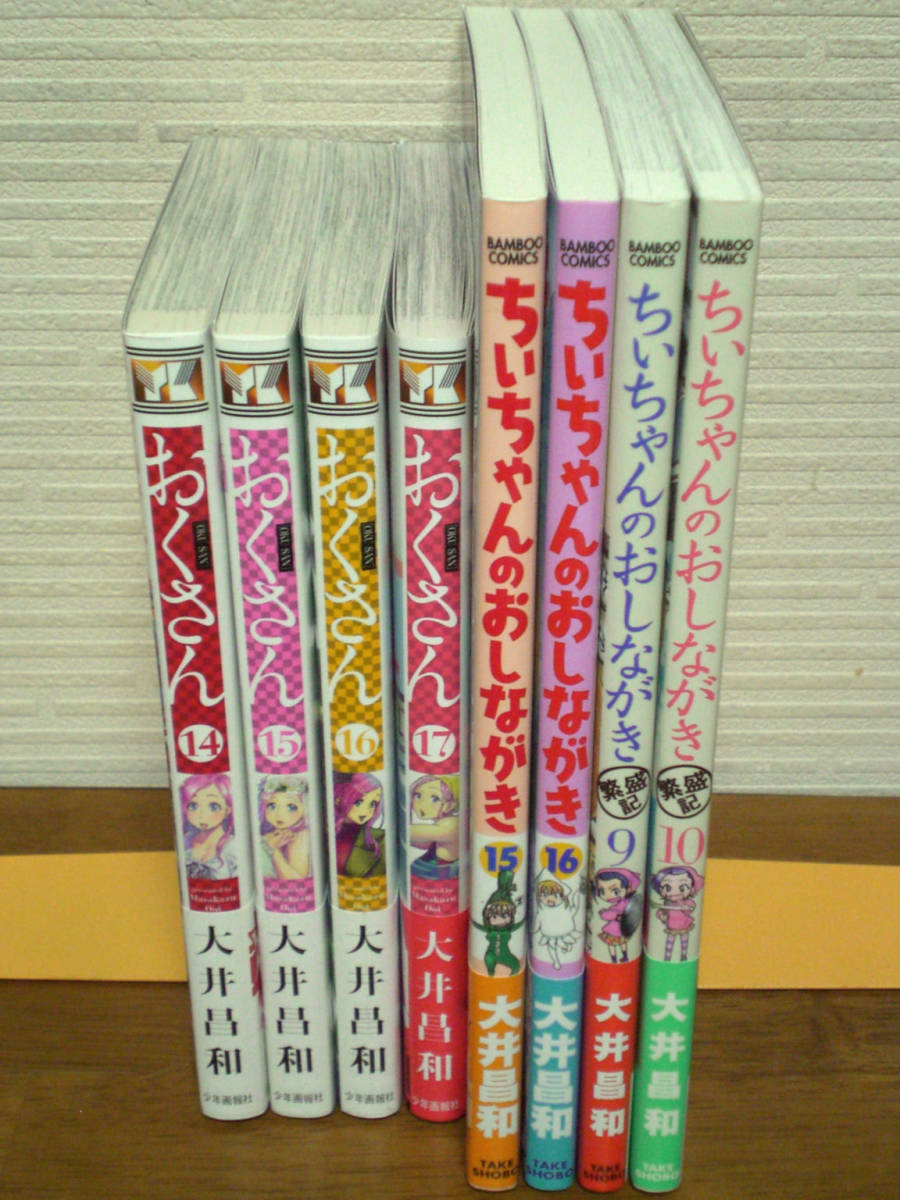全巻初版☆特典多数【☆ちぃちゃんのおしながき☆おくさん 全巻初版☆特典多数【☆ちぃちゃんのおしながき☆おくさん