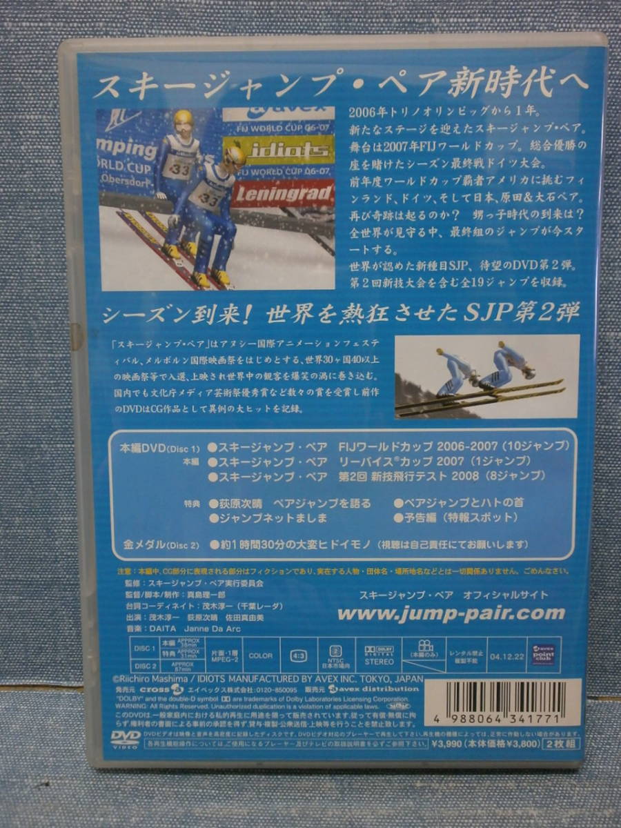 ☆初回限定盤 スキージャンプ・ペア ２ Ski Jumping Pairs 2 オフィシャルDVD 非売品付録付き ☆_画像3