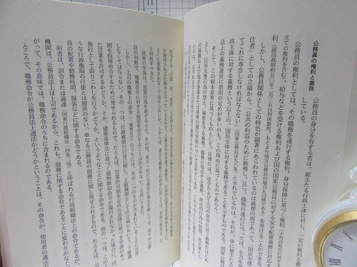 ◆中古本◆行政法入門　第６版補訂版　著者：今村成和・補訂：畠山武道　有斐閣双書　　定価：１８00円　自宅保管商品８８８_画像6