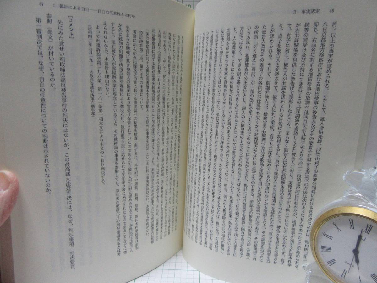 ◆中古本◆教材　刑事法入門　著者：大越義久　出版社：東京大学出版会　定価：２４００円　自宅保管商品：８９５_画像8