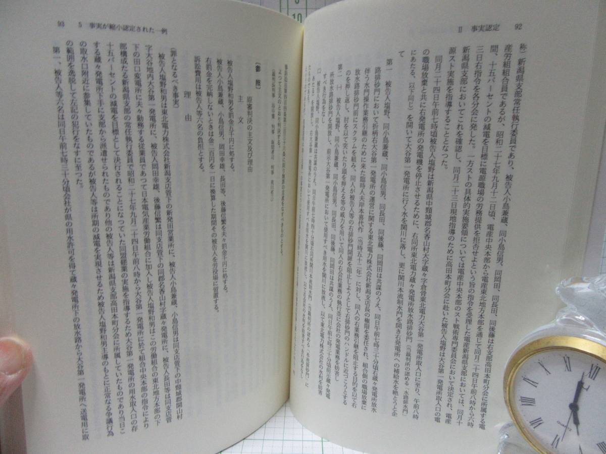 ◆中古本◆教材　刑事法入門　著者：大越義久　出版社：東京大学出版会　定価：２４００円　自宅保管商品：８９５_画像7