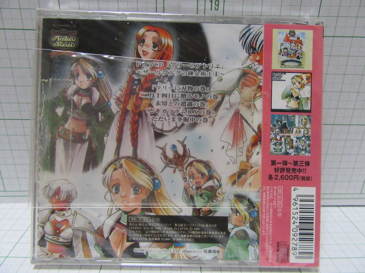 未開封 ドラマCD マリーのアトリエ ~ザールブルグの錬金術士4 未開封 ドラマCD マリーのアトリエ ~ザールブルグの錬金術士4