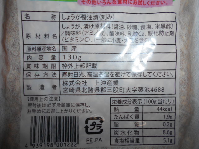 【漬物】国産野菜を食べよう(^▽^)/　万能おかず生姜　130ｇ×５袋　黒酢しょうが　130ｇ×5袋セット　　★_画像2