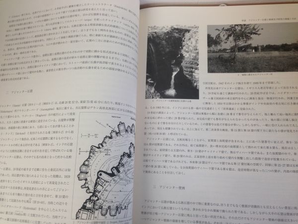 B12-01 アジャンター壁画の研究 2冊セット 中央公論美術出版/定価65000