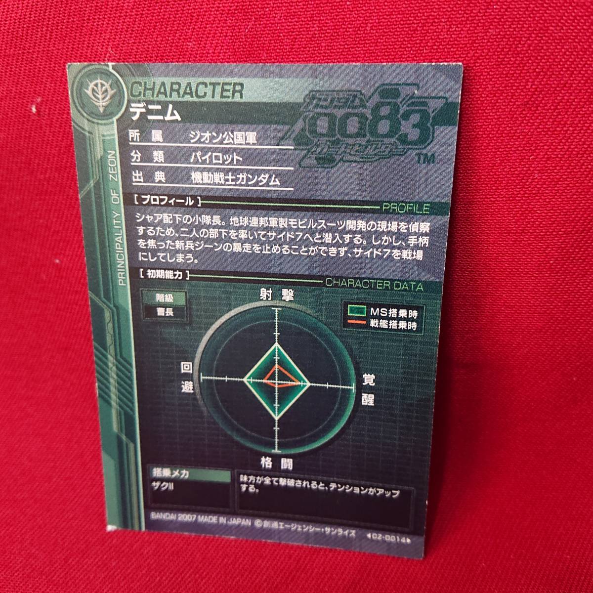 ヤフオク 即決 美品 送料無料 デニム コモン C ガンダム ヤフオク 即決 美品 送料無料 デニム コモン C ガンダム
