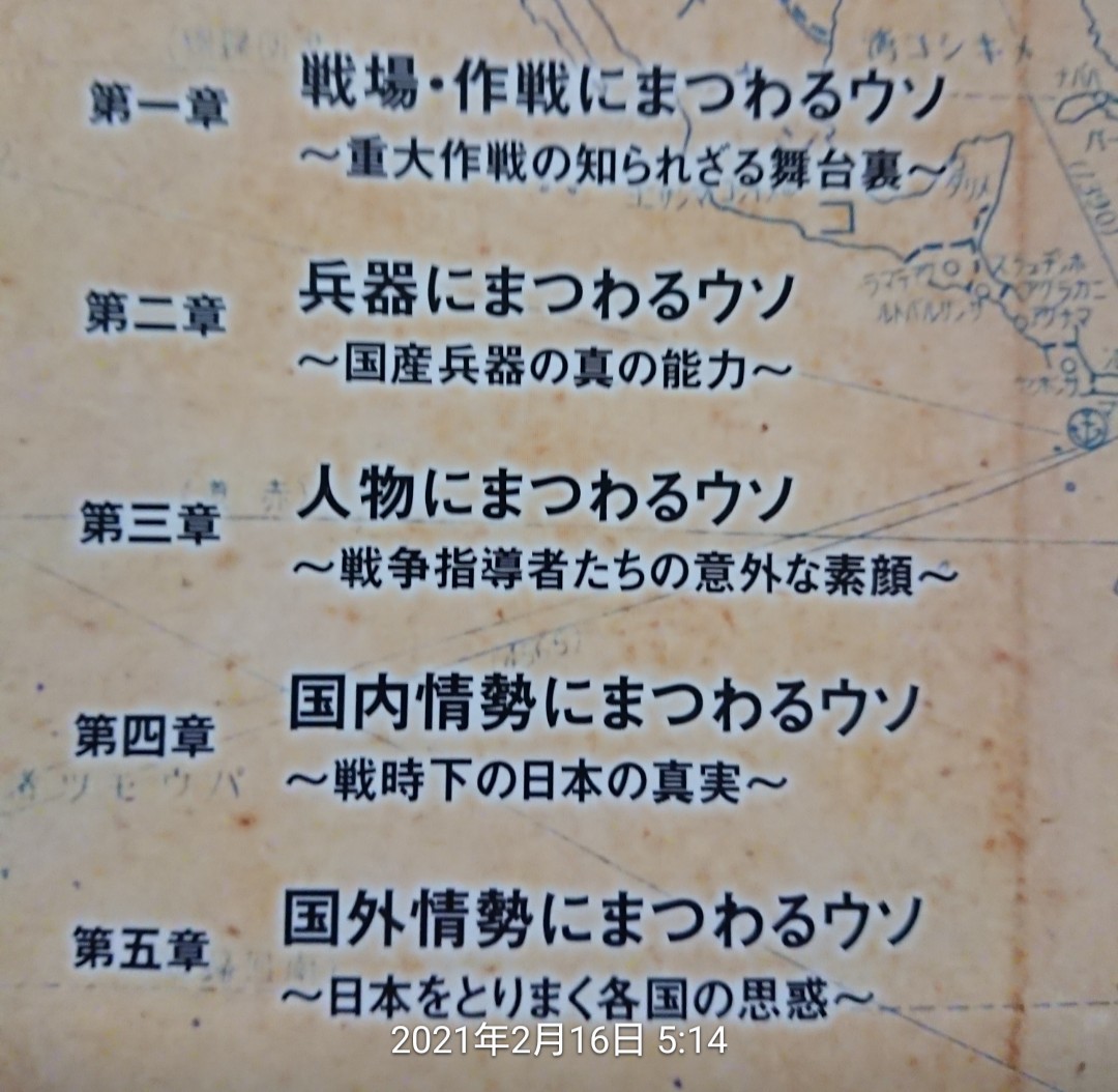 最新研究でここまでわかった 太平洋戦争 通説のウソ_画像3