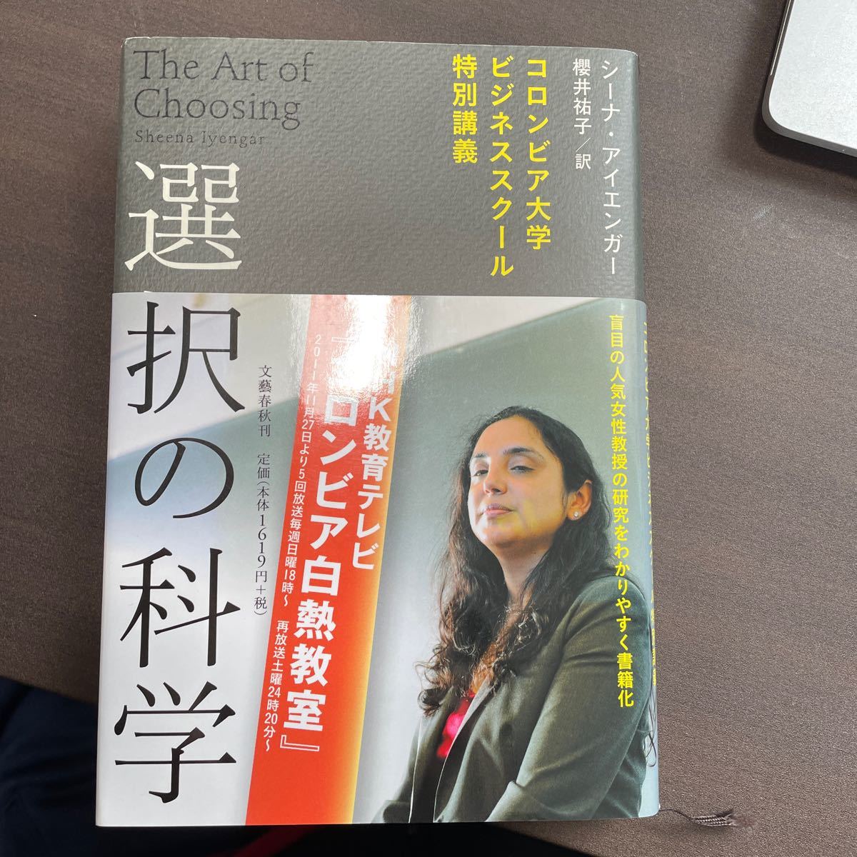 Paypayフリマ 選択の科学 コロンビア大学ビジネススクール特別講義 シーナアイエンガー 櫻井祐子 Paypayフリマ 選択の科学 コロンビア大学ビジネススクール特別講義 シーナアイエンガー 櫻井祐子