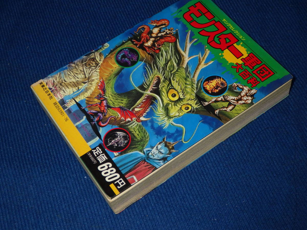 2024年新作入荷 Yahoo!オークション - 初版/幻のレア本/当時物/モンスター軍団 図鑑