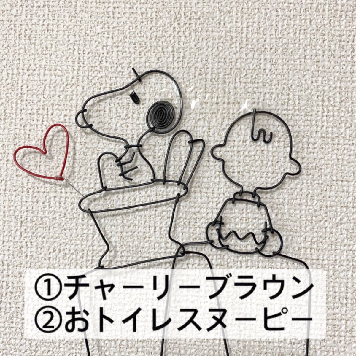 Paypayフリマ 2点セット ワイヤークラフト スヌーピー Snoopy チャーリーブラウン スイッチカバー ハンドメイド コンセントカバー Paypayフリマ 2点セット ワイヤークラフト スヌーピー Snoopy チャーリーブラウン スイッチカバー ハンドメイド コンセントカバー