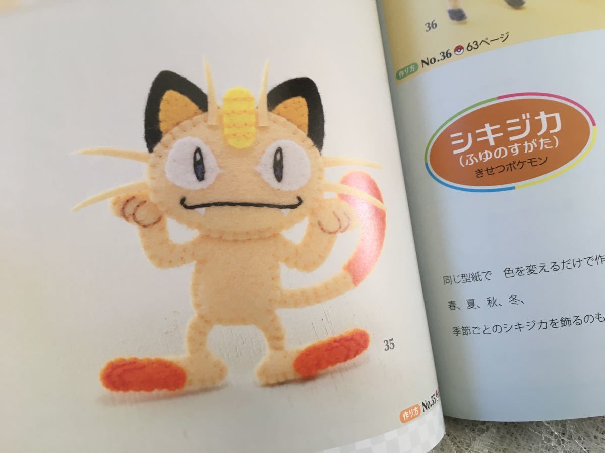 コンプリート ポケモン フェルト 型紙 最高と最もアニメーション