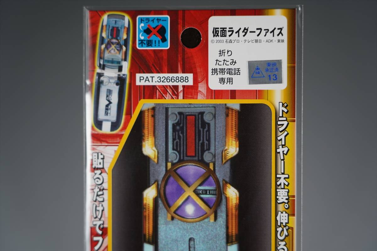 2003年 当時物 イベント限定品 仮面ライダーカイザ 555 キャラハルアート 折り畳み携帯電話 対応 東映ヒーローネット CSM ファイズギア新品_画像2