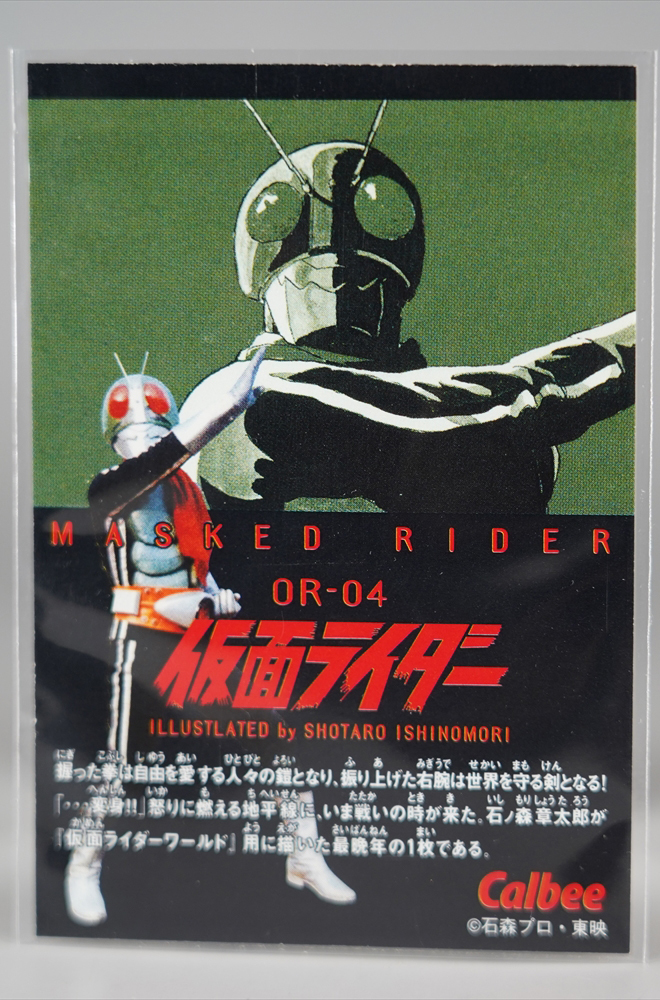 OR-04 非売品 仮面ライダー1号 石ノ森章太郎 イラスト カード OR-04 非売品 仮面ライダー1号 石ノ森章太郎 イラスト カード